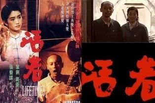 活着电影在线观看,一部关于生命意义的感人电影