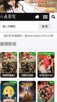 八戒影院手机在线观看,手机在线观影，畅享海量影视资源