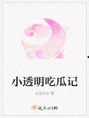 吃瓜走红小说免费阅读,免费阅读，吃瓜小说走红记