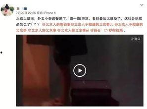 东北男人爆料视频播放在线观看