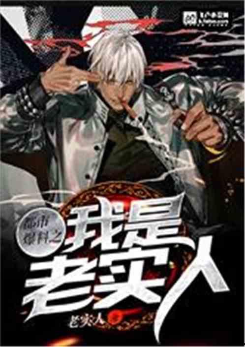 玄幻都市之新闻大爆料