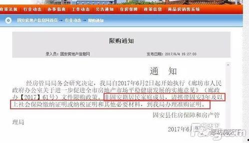 廊坊房管局最新爆料,最新政策调整与市场动态全解析”