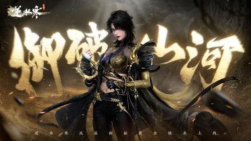 逆水寒服装爆料最新版下载,华丽服饰惊艳亮相，下载体验古风魅力