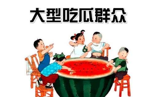 吃娱乐圈瓜群众